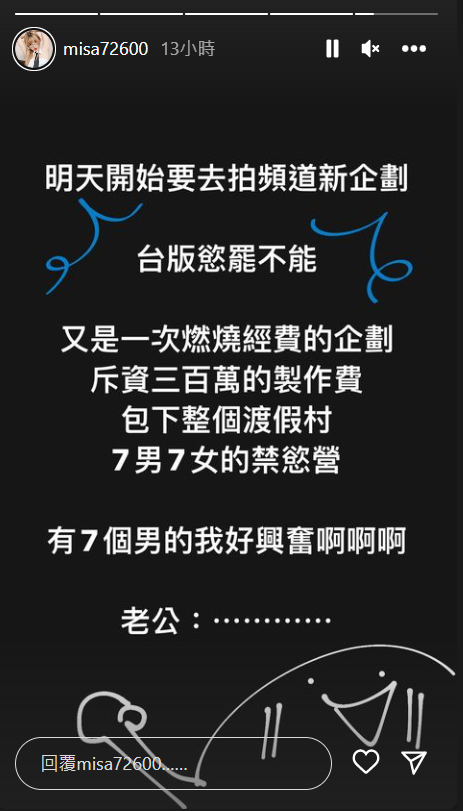 米砂將拍攝台版《慾罷不能》。 圖：翻攝自IG/misa72600
