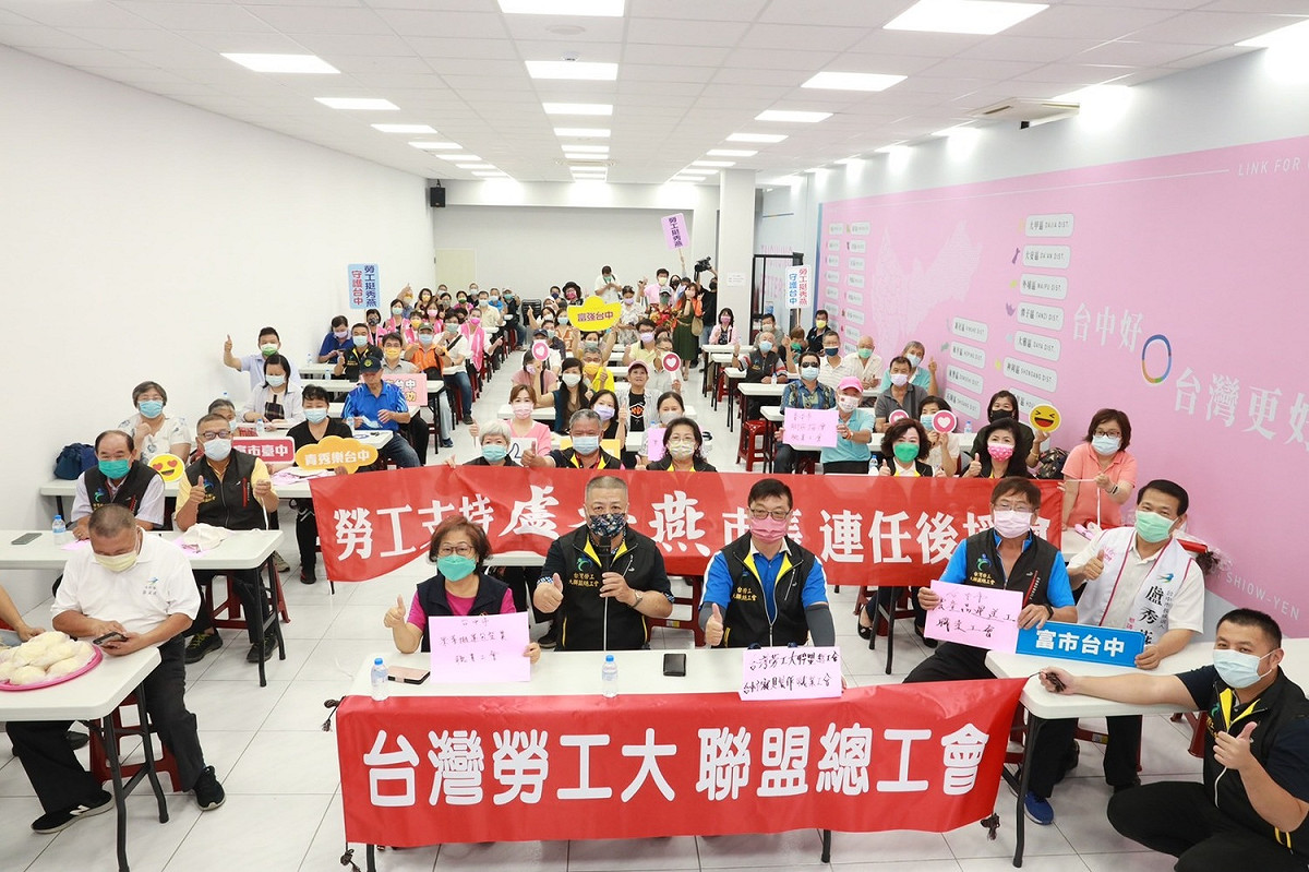 台中市長候選人盧秀燕競選總部舉辦勞工後援會成立大會。 盧秀燕競選總部/提供