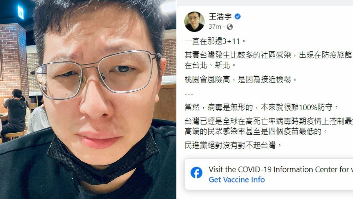 王浩宇不滿黃珊珊「一直在那邊3＋11」，他表示，打高端感染率最低，民進黨沒對不起台灣。 圖：翻攝王浩宇臉書