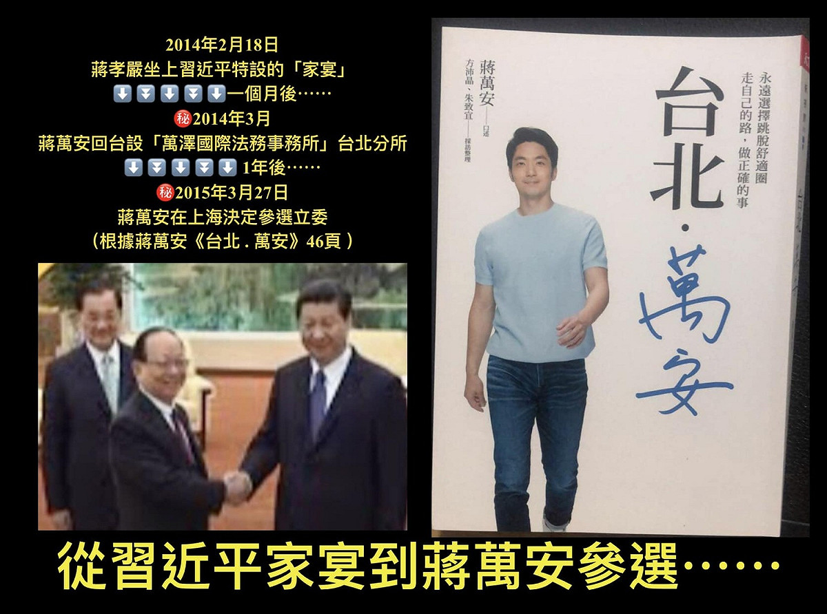 黃澎孝質疑，從習近平「家宴」款待蔣孝嚴，到蔣萬安在上海做出參政選舉的決定，這一連串的「巧合」，不免讓人懷疑另一個「巧合」，在這次台北市長候選人中，蔣萬安會不會是傳說中的「習近平寶寶」？ 圖：擷自黃澎孝臉書