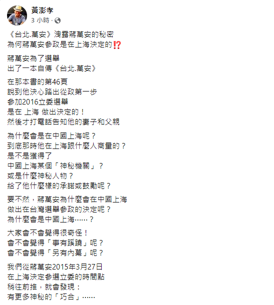黃澎孝臉書發文。 圖：擷自黃澎孝臉書