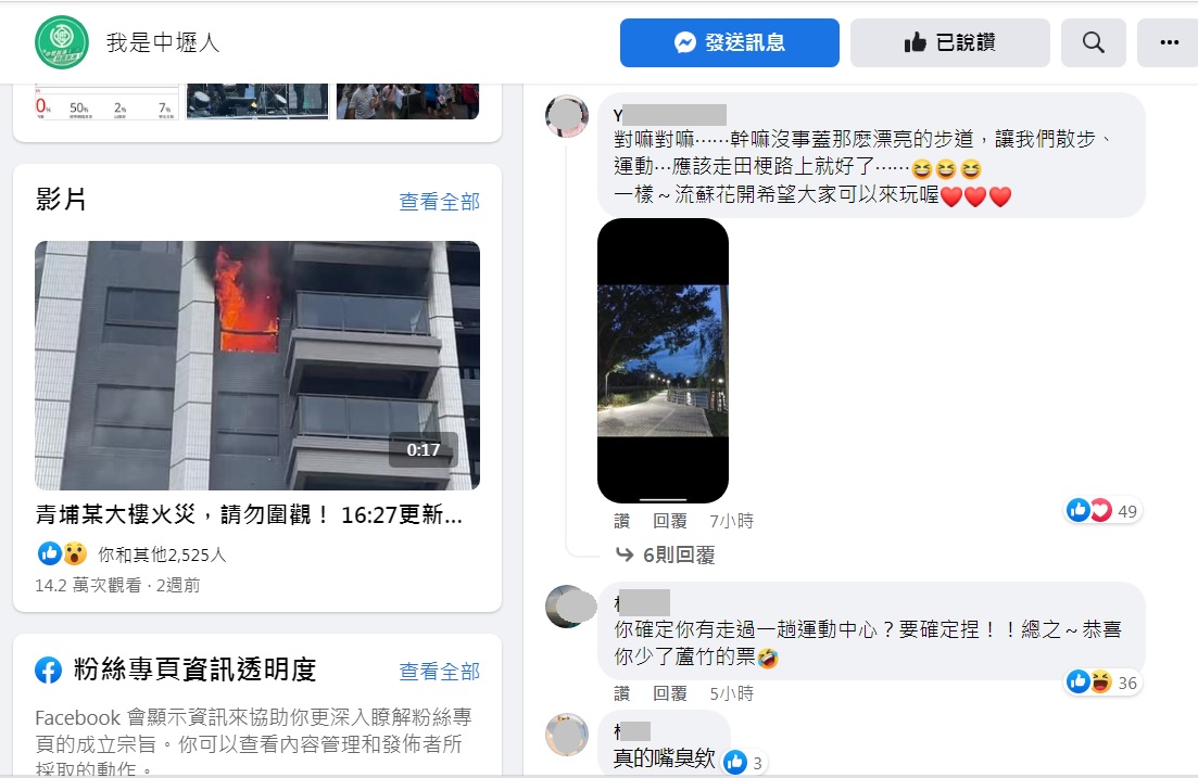 桃園網友對於張善政烏龍批評國民運動中心相當不以為然，還有人嗆聲他蘆竹的票沒了。 圖：翻攝自臉書