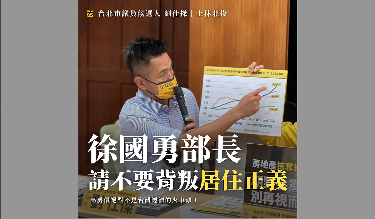 時代力量台北市士林北投區議員候選人劉仕傑今日（ 4 ）在臉書上發表貼文，喊話內政部長徐國勇「 不要背叛居住正義，別讓年輕人心碎。」 圖：翻攝自劉仕傑臉書