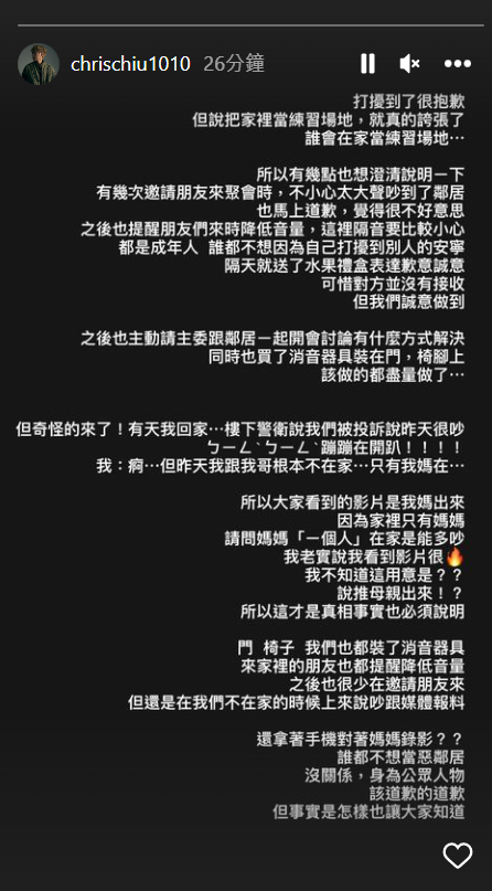 邱宇辰發長文澄清。 圖：翻攝自IG/chrischiu1010