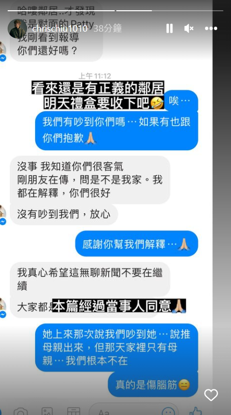 邱宇辰PO出和對面鄰居的對話。 圖：翻攝自IG/chrischiu1010
