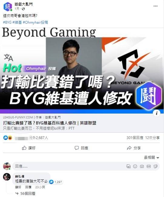 對此，丁特罕見在貼文底下留言回應「粗暴的言論大可不必」。 圖：翻攝自遊戲大亂鬥臉書