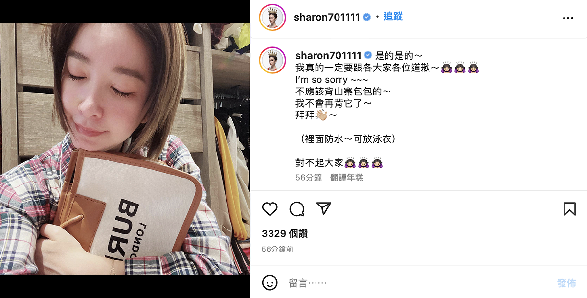 隨後她也立馬發文道歉，相當誠意十足。 圖：翻攝自許維恩IG