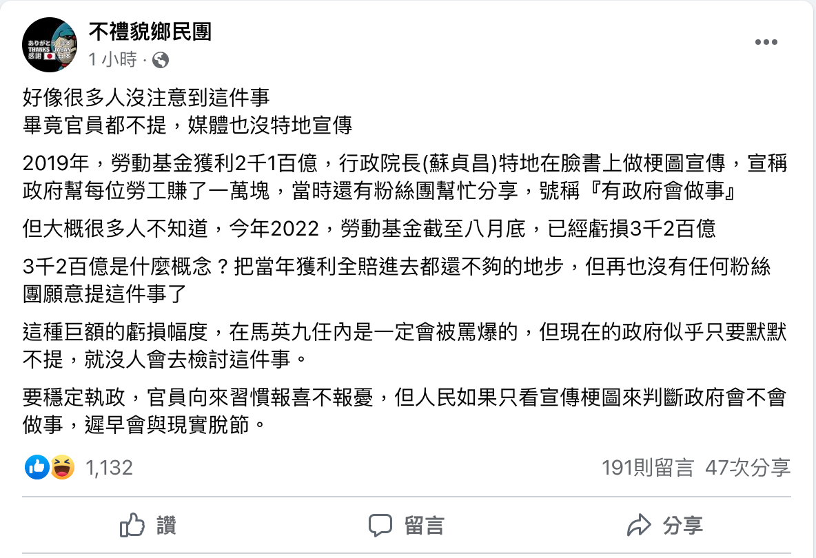 官員向來習慣報喜不報憂，但人民如果只看宣傳梗圖來判斷政府會不會做事，遲早會與現實脫節。 圖：截自不禮貌鄉民團