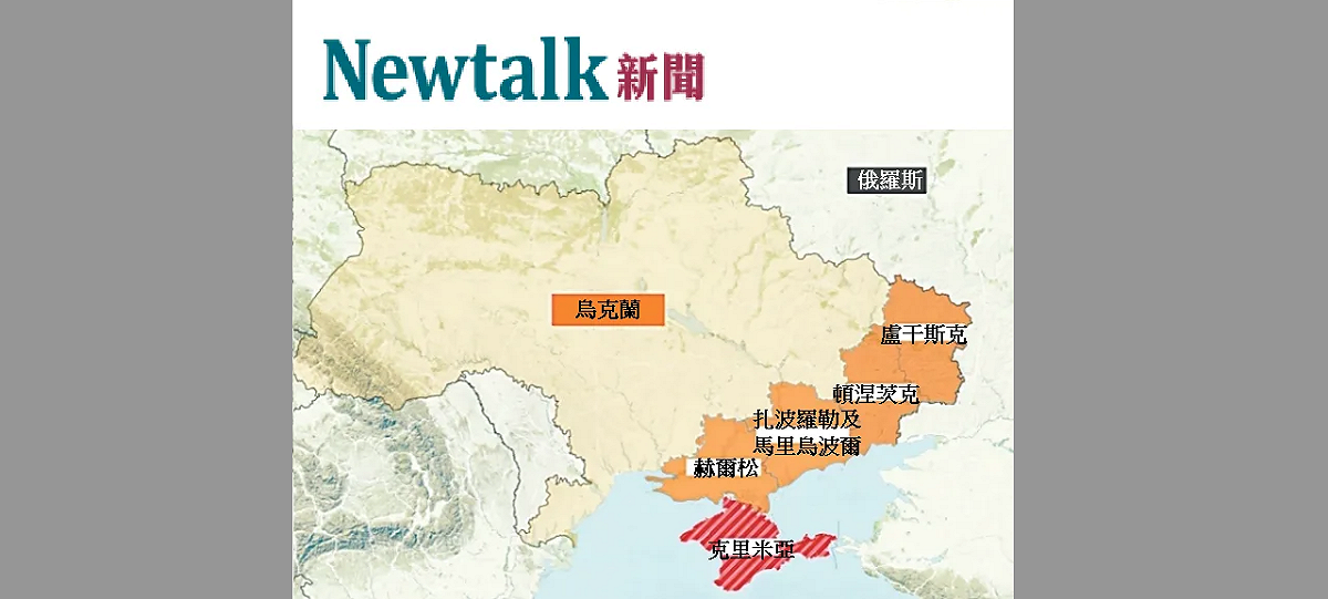 俄羅斯上議院批准烏克蘭四個地區加入俄羅斯違反了國際法。 圖：新頭殼合成
