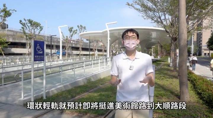 網紅黑皮環狀輕軌通車新路線。 圖：翻攝影片