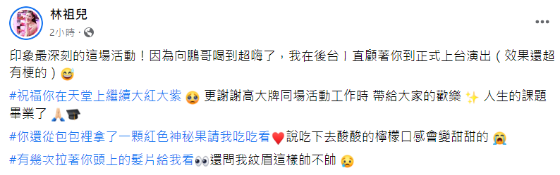 好友在臉書發文證實高向鵬已過世，享壽67歲。 圖：翻攝自林祖兒臉書