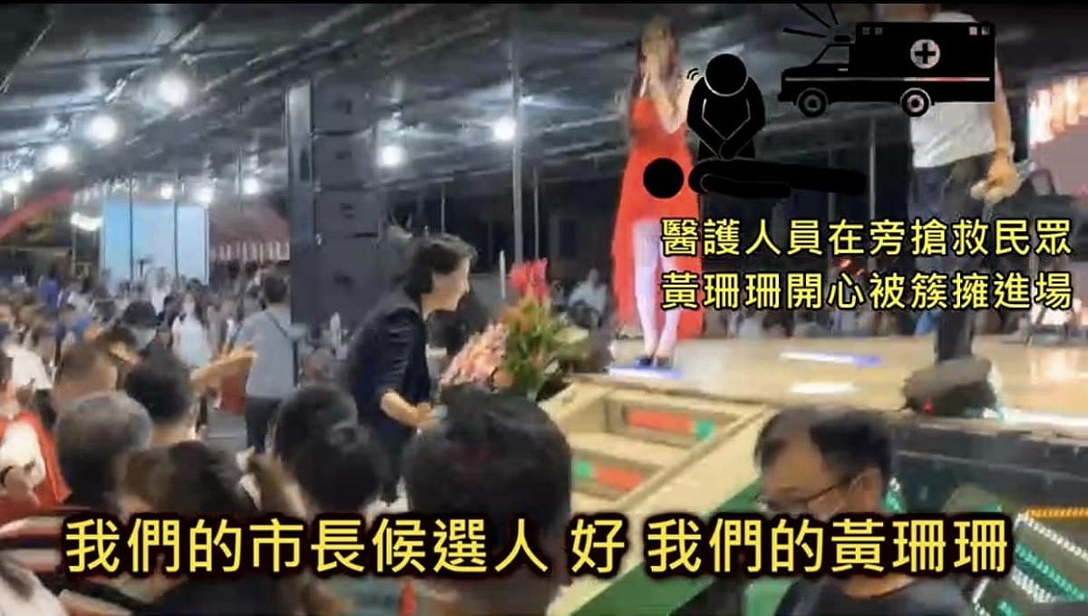 台北市議員簡舒培批鍾小平亂傳謠言，當時舞台上的人是黃珊珊。 圖：翻攝自簡舒培台北真速配