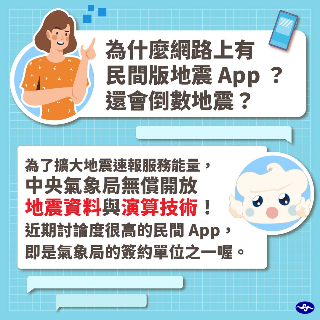 中央氣象局回應，該款民間App有跟氣象局簽約。 圖：翻攝自中央氣象局臉書