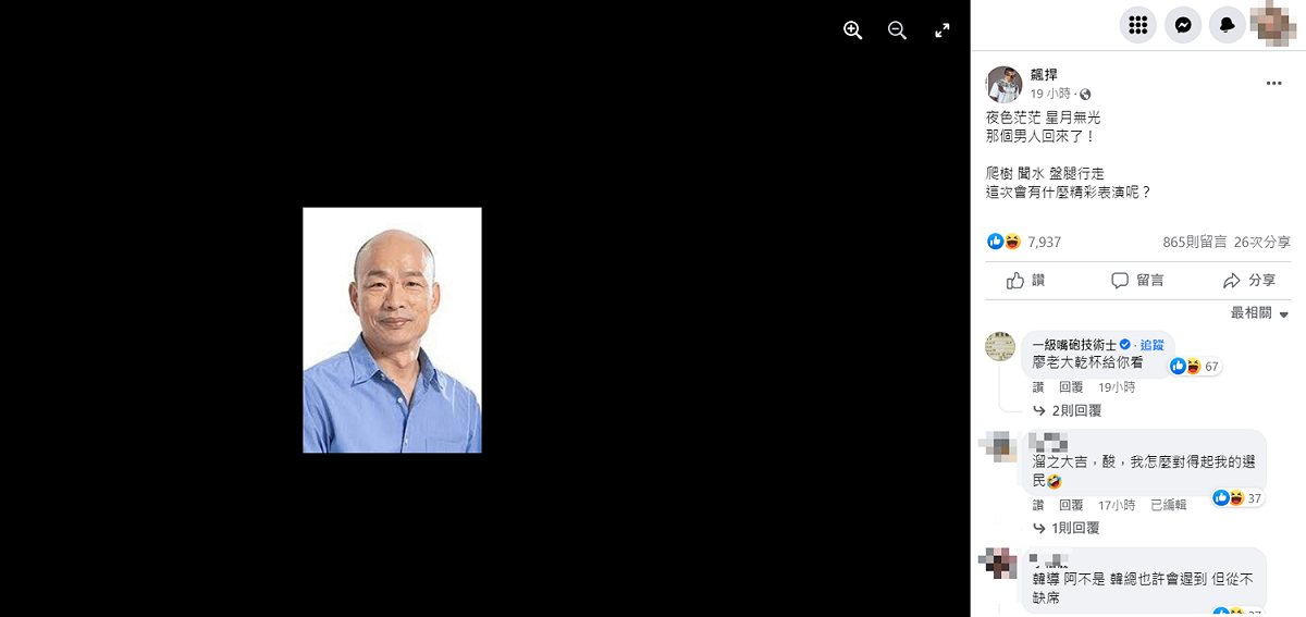 對於韓國瑜幫忙助選，館長笑說「這次會有什麼精彩表演呢？」 圖：翻攝自臉書/飆捍