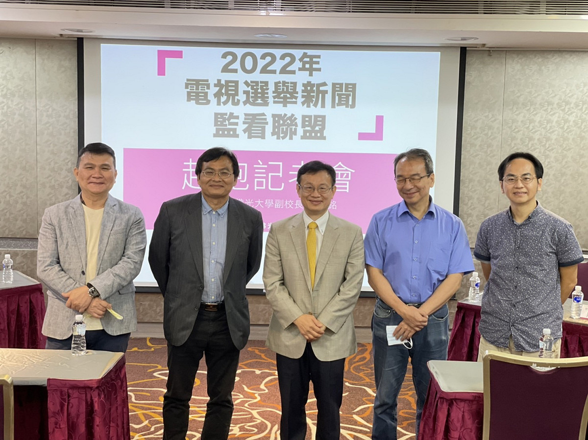 由佛光大學邀集國內學者專家組成的「六都、新竹市候選人電視新聞聲量統計」小組今（5）天宣布成立。 圖：佛光大學提供
