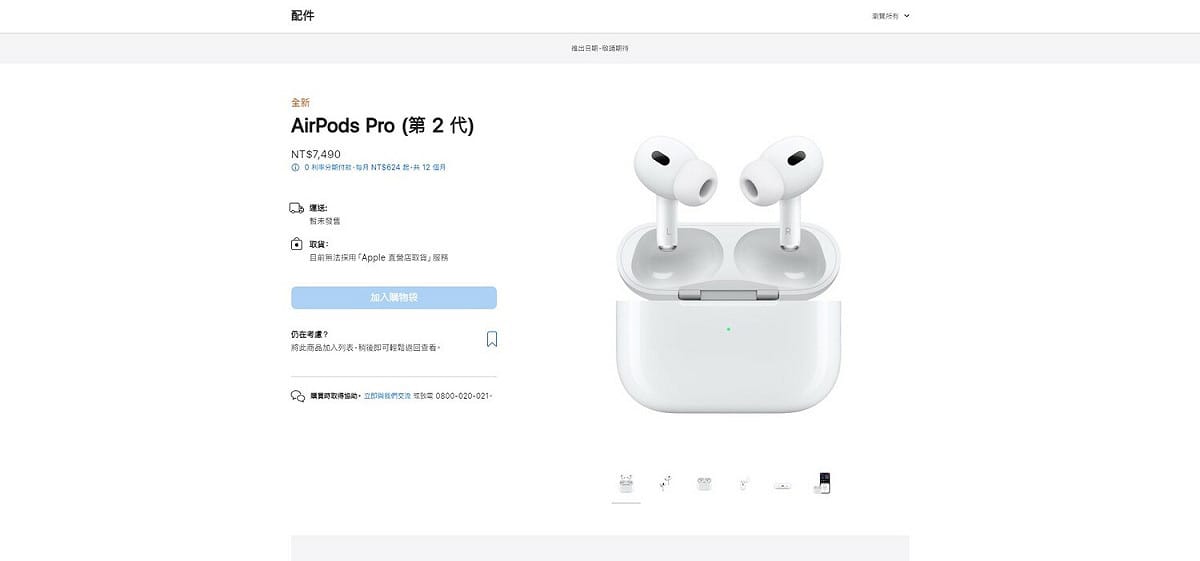 AirPods Pro 2台灣建議售價7490元，還比前代便宜500元。 圖：翻攝自蘋果官網