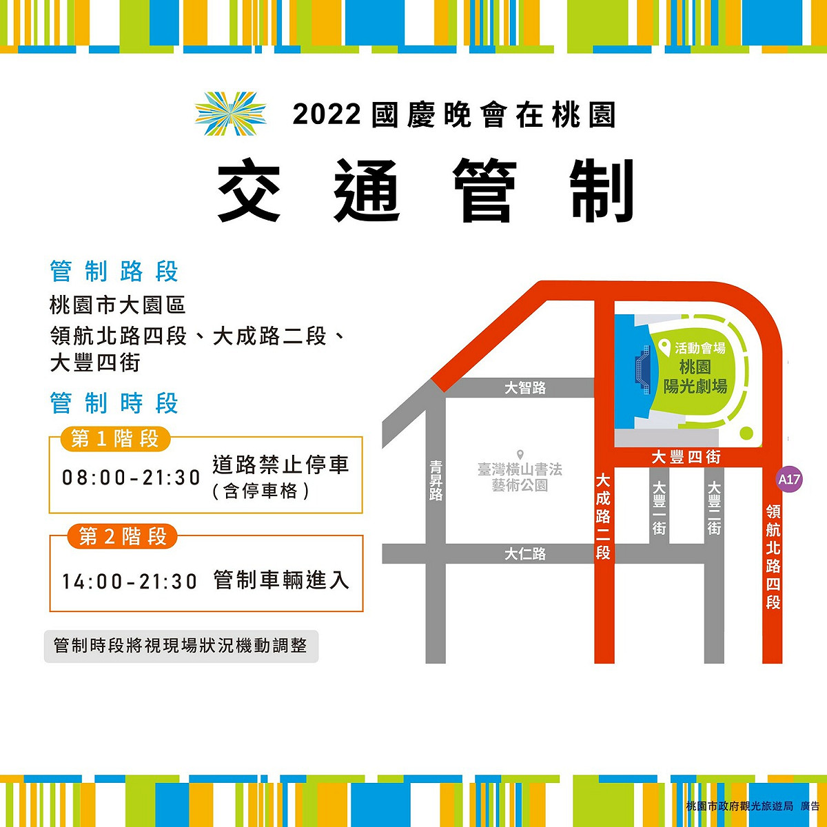 桃園國慶晚會周邊將會進行2階段交管。 圖：桃園市政府／提供