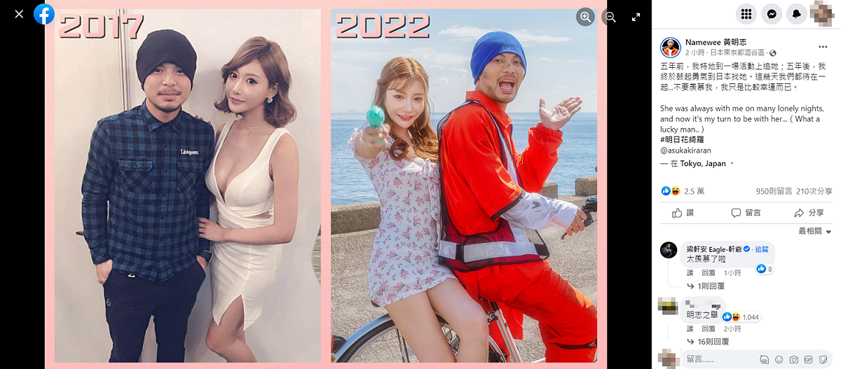 黃明志飛到日本和明日花綺羅合作。 圖：翻攝自臉書/Namewee 黃明志