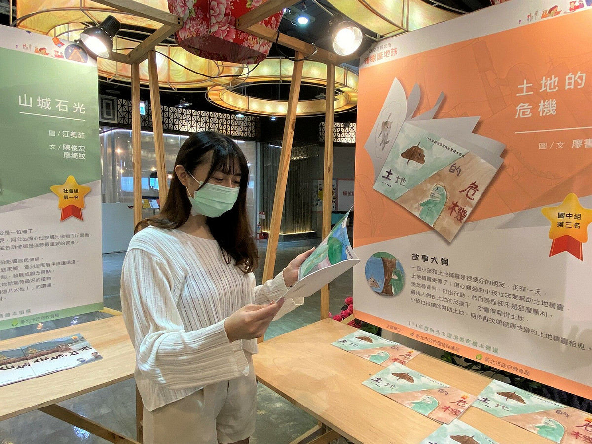 此屆環教繪本各組前三名獲獎作品，自10月4日至10月13日於遠東百貨板橋中山店13樓展出，歡迎民眾前往閱覽。 圖：新北市環保局提供