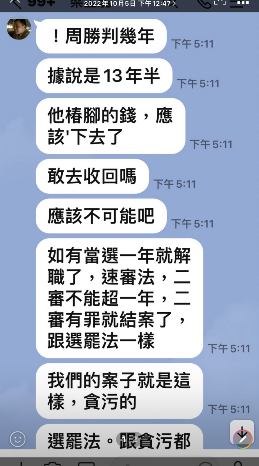 板橋區江翠地區梁姓前里長涉嫌透過LINE散佈「周勝考因涉及遠雄案，將會被法院判刑13年6 月，當選後1年就會被解職」的假消息 圖：周勝考提供