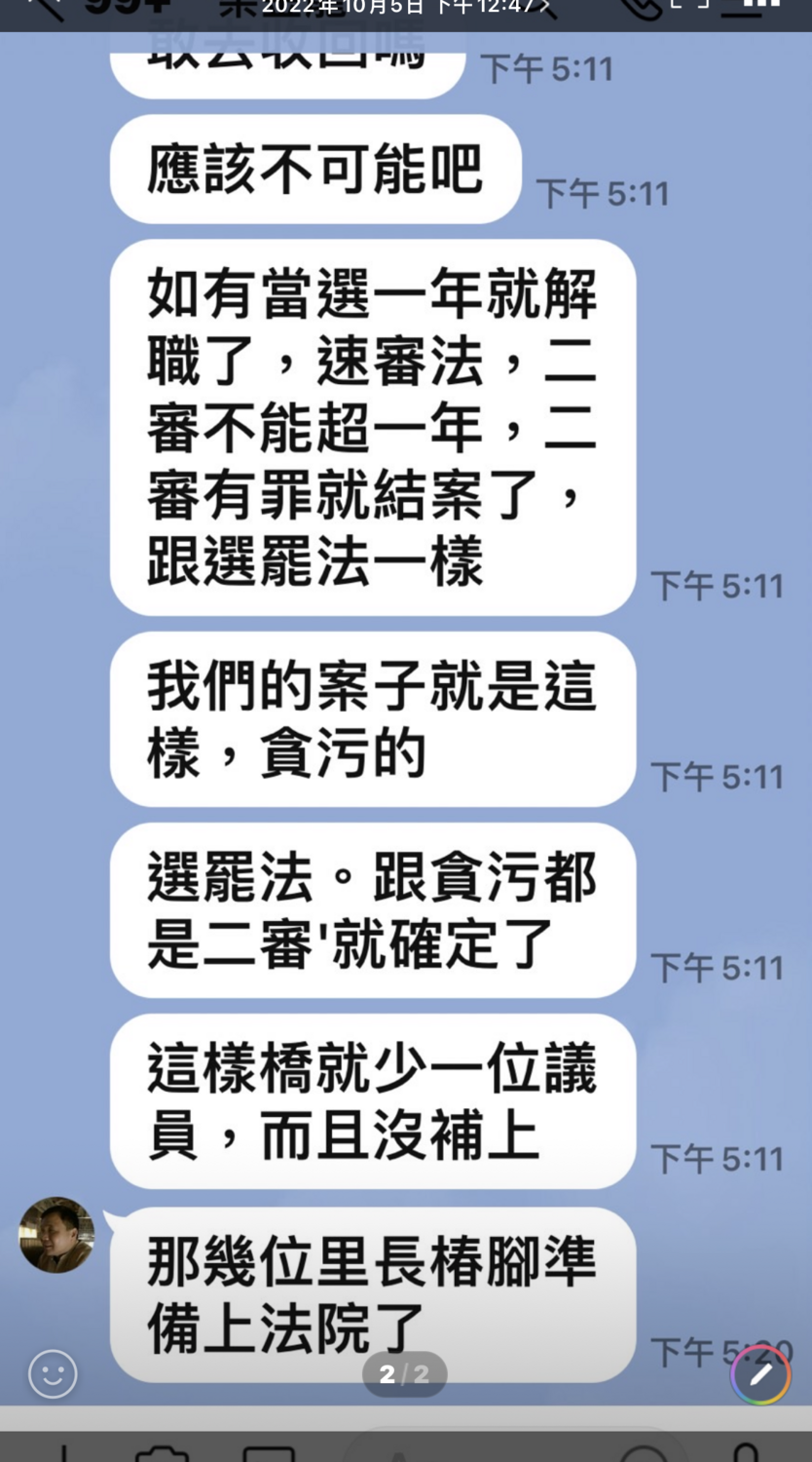板橋區江翠地區梁姓前里長涉嫌透過LINE散佈「周勝考因涉及遠雄案，將會被法院判刑13年6 月，當選後1年就會被解職」的假消息 圖：周勝考提供