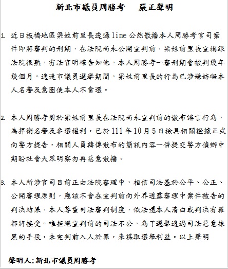 周勝考的聲明。 圖：周勝考提供