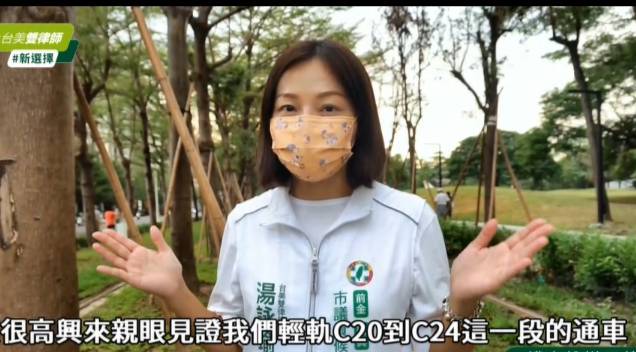 湯詠瑜邀陳若翠一起搭乘輕軌新路線。 圖：翻攝湯詠瑜影片
