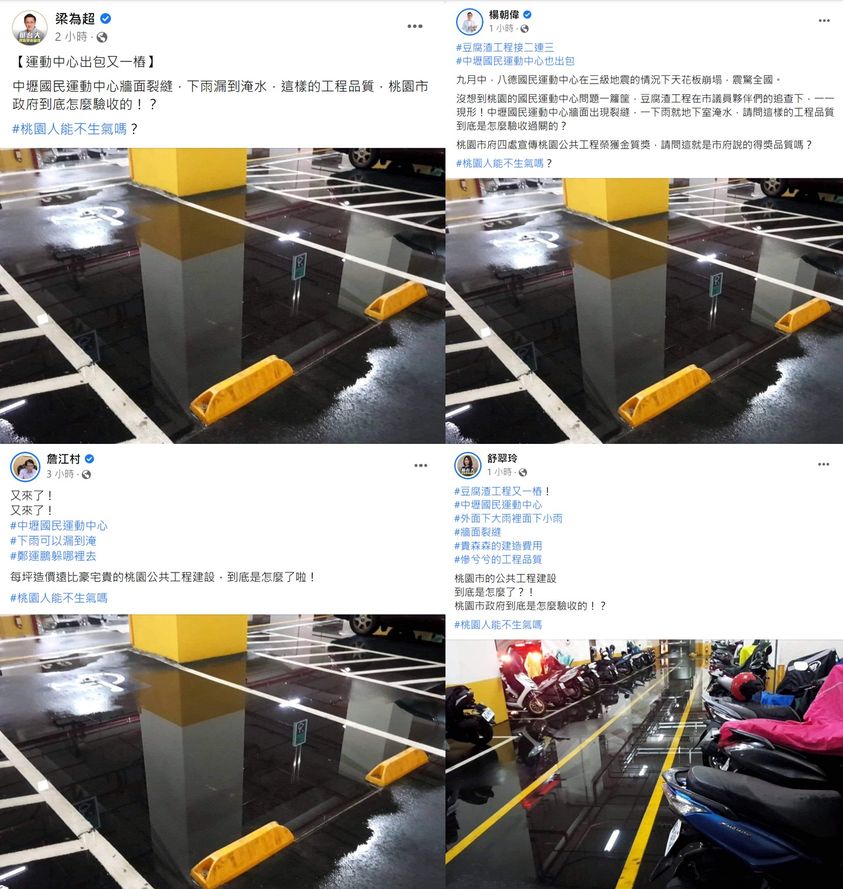 包括國民黨的舒翠玲、詹江村、梁為超，以及楊姓議員參選人約好似地，臉書都在5日PO出中壢運動中心地下室下雨淹水照片。 圖：翻攝自劉宇臉書