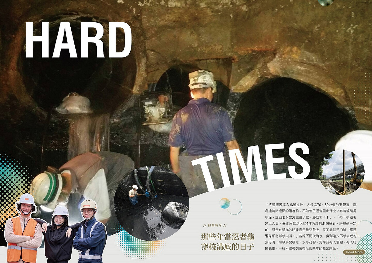 電子書記載工程第一線人員的甘苦談，宛如跟著水利人一同在湳仔溝穿梭冒險。 圖：新北市水利局提供