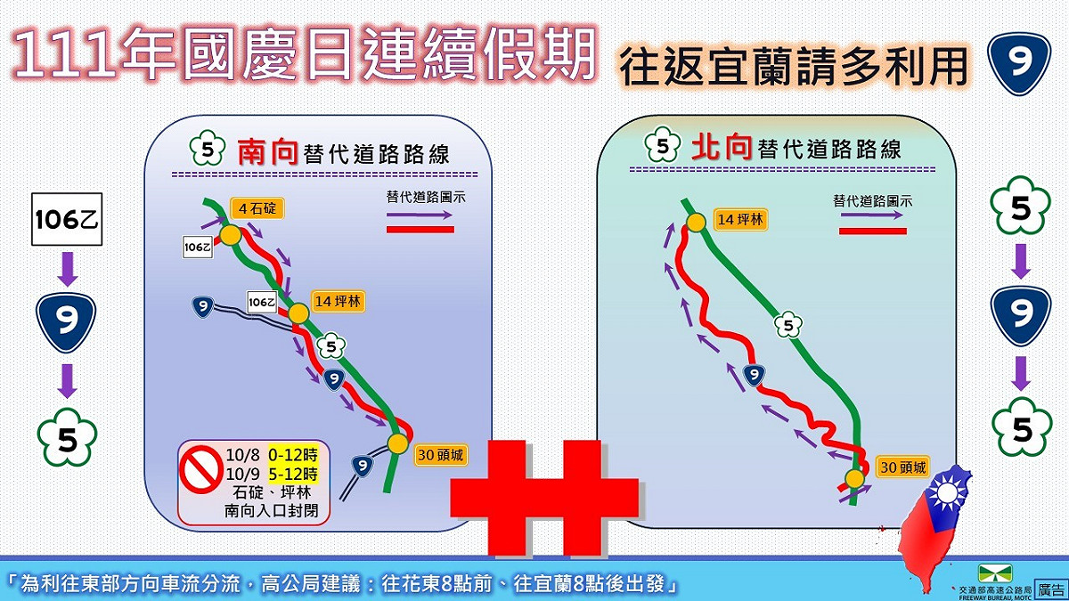 往返宜蘭替代道路改道路線。 圖：交通部高速公路局/提供