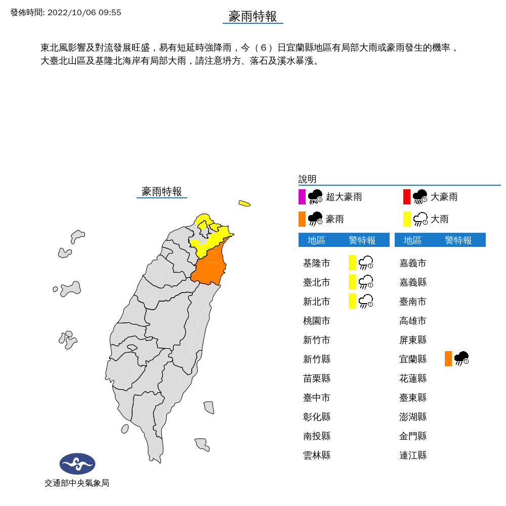 氣象局今日上午對北北基宜發布豪大雨特報。 圖：取自中央氣象局網站