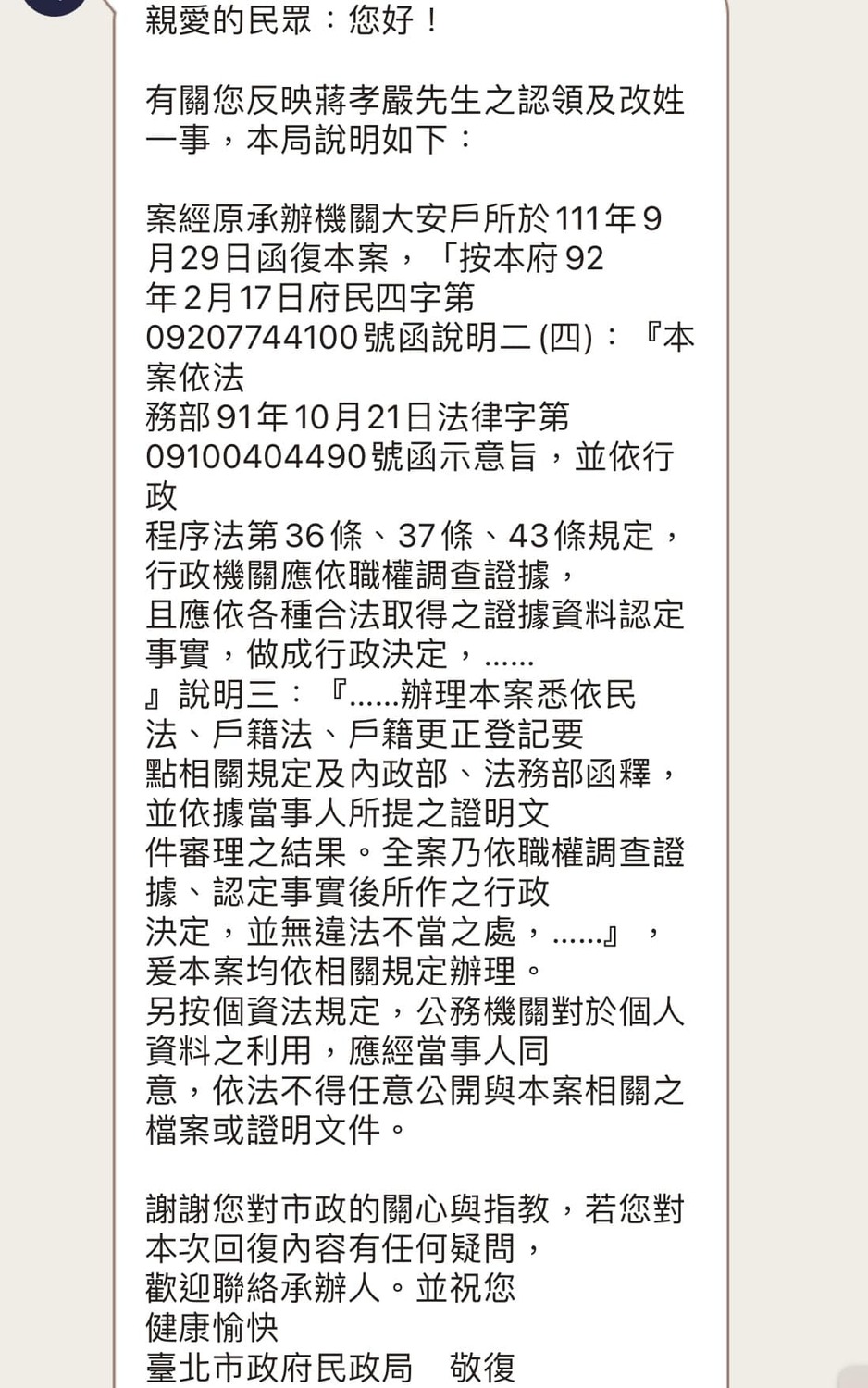 蘇煥智日前要求北市府撤銷蔣孝嚴的「生父蔣經國認領登記」，柯市府只用電子回函，而且連名字都沒有，稱呼「親愛的民眾」。 圖：取自蘇煥智臉書