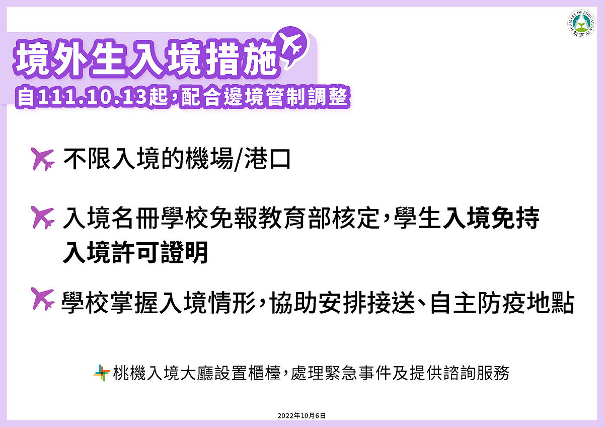 境外生10/13入境措施 1 圖：中央流行疫情指揮中心/提供