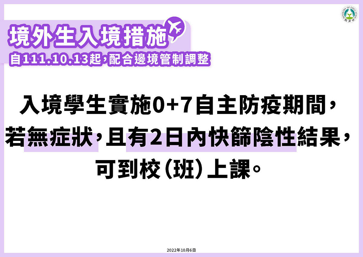 境外生10/13入境措施 2 圖：中央流行疫情指揮中心/提供