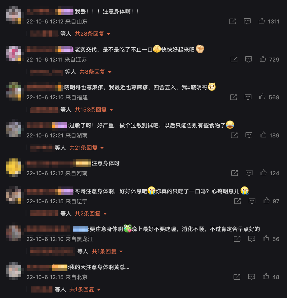網友見狀也紛紛安慰他下次少吃一點，早日康復。 圖：翻攝自黃曉明微博