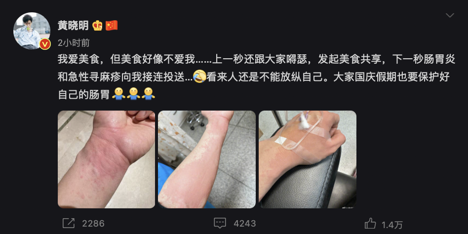怎料才半天過去，馬上又更新住院的貼文，嚇壞網友。 圖：翻攝自黃曉明微博