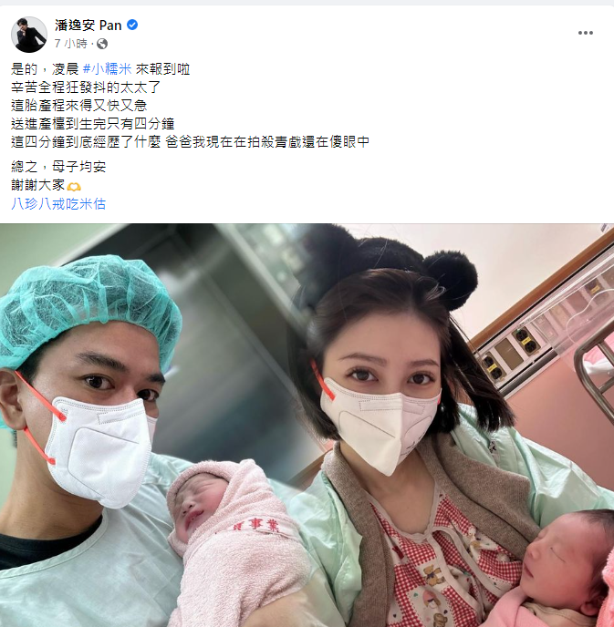 潘逸安宣布老婆順產的好消息，透露妻子只花4分鐘就生下二寶。 圖：翻攝自臉書/潘逸安 Pan