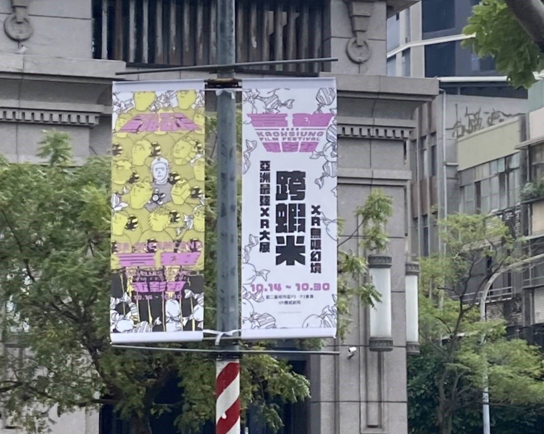 高雄電影節宣傳布旗上的「跨蝦米」三字遭指涉侵權。 圖：陳妙真提供