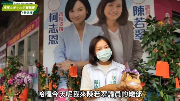 湯詠瑜送陳若翠龍貓公車玩偶邀共乘輕軌遭拒。 圖：翻攝湯詠瑜影片（資料照）