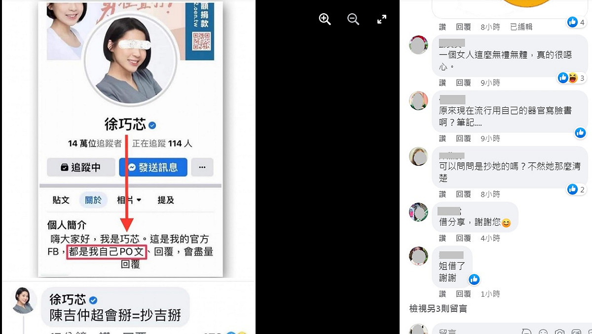 台北市議員徐巧芯用非常不雅的字眼酸農委會主委陳吉仲，網友截圖瘋傳，網路一片罵聲。 圖：翻攝自臉書