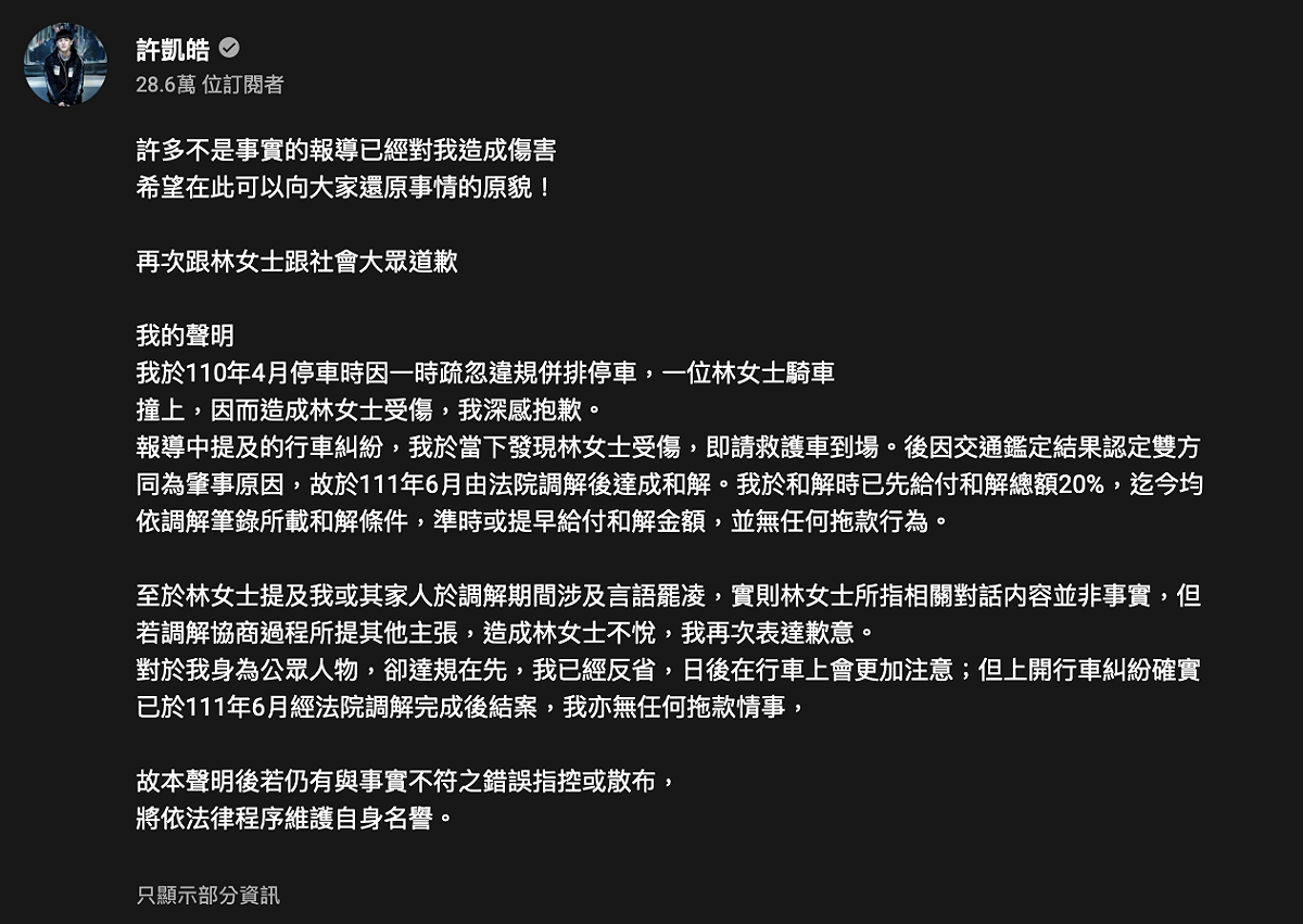 他也發出對此事的聲明，希望外界明辨是非，停止造謠。 圖：翻攝自許凱皓YT頻道