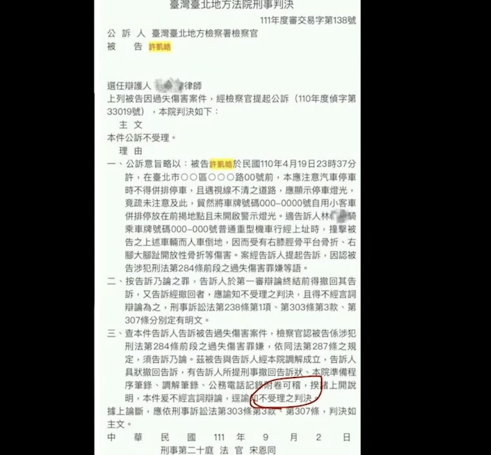車禍判決書。 圖：翻攝自許凱皓YT頻道