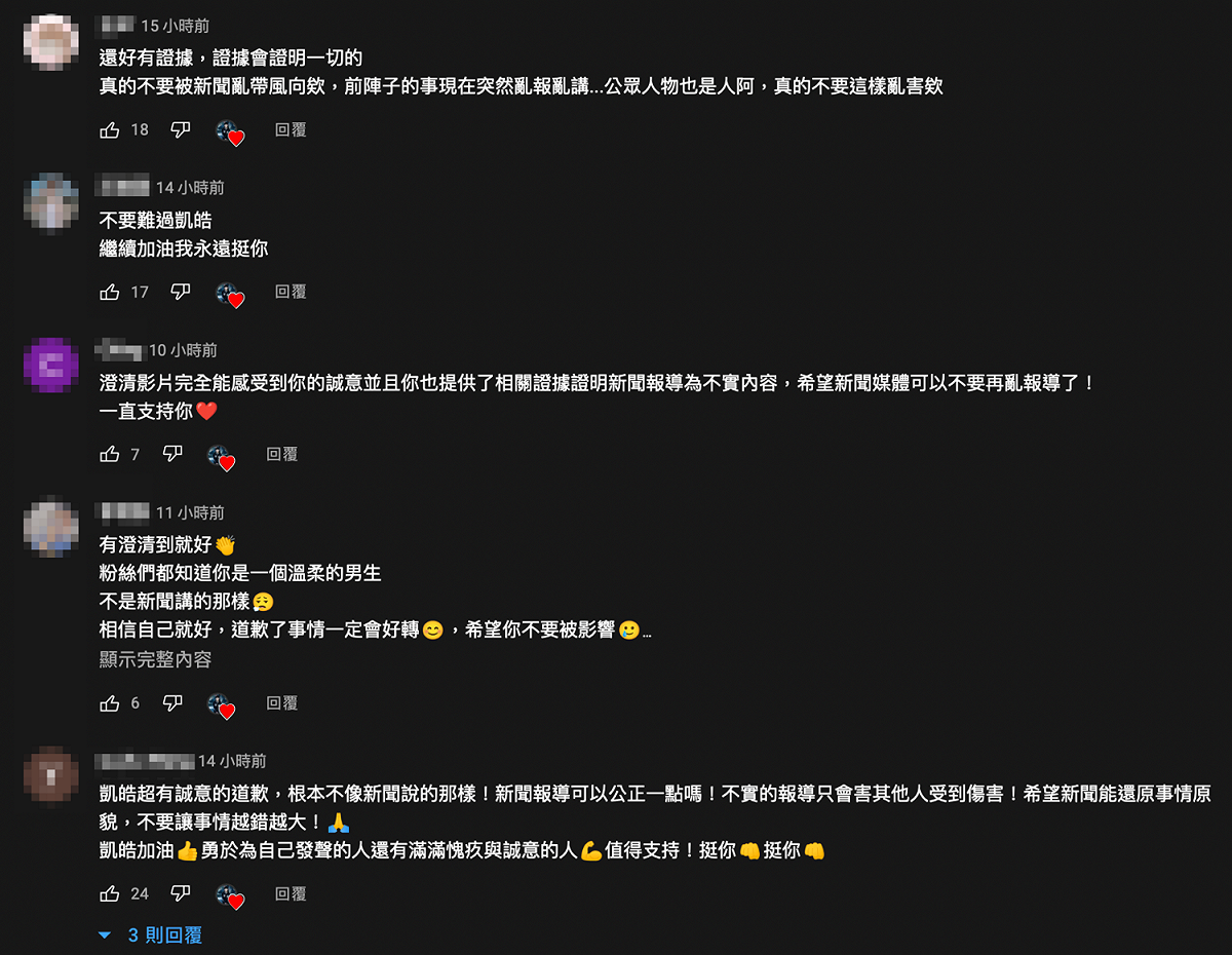 影片一出，網友也大讚道歉不僅很有誠意，也欣賞他勇於認錯、闢謠。 圖：翻攝自許凱皓YT頻道