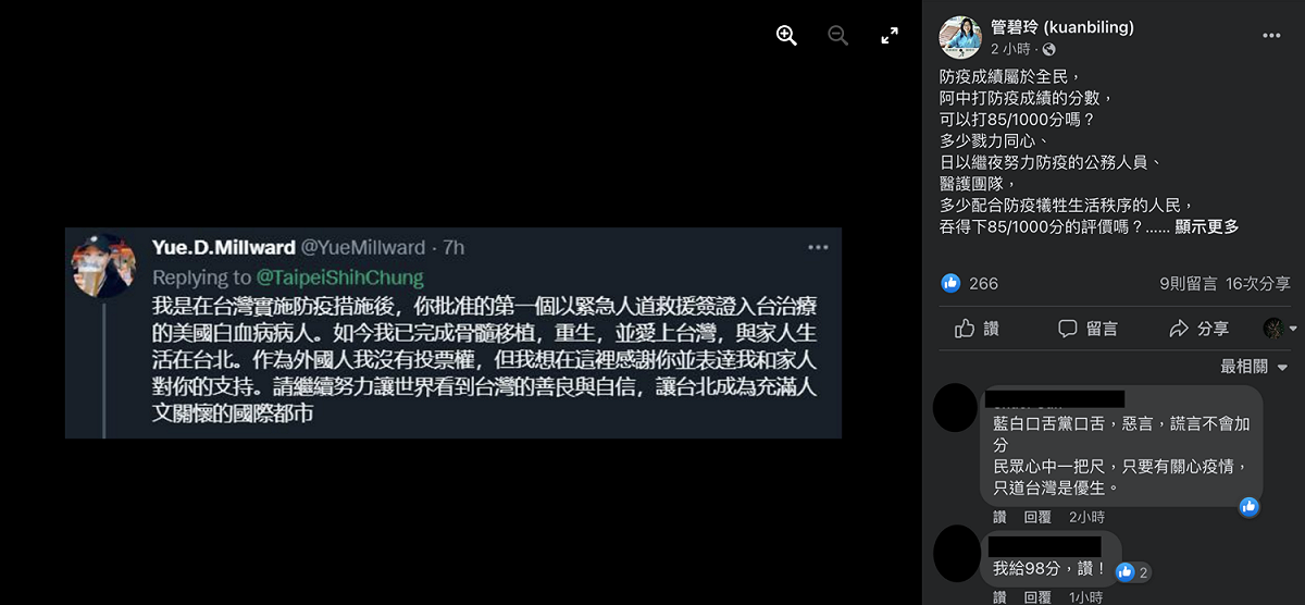 陳時中競選團隊政策小組總召集人管碧玲於臉書發文。 圖：翻攝管碧玲臉書