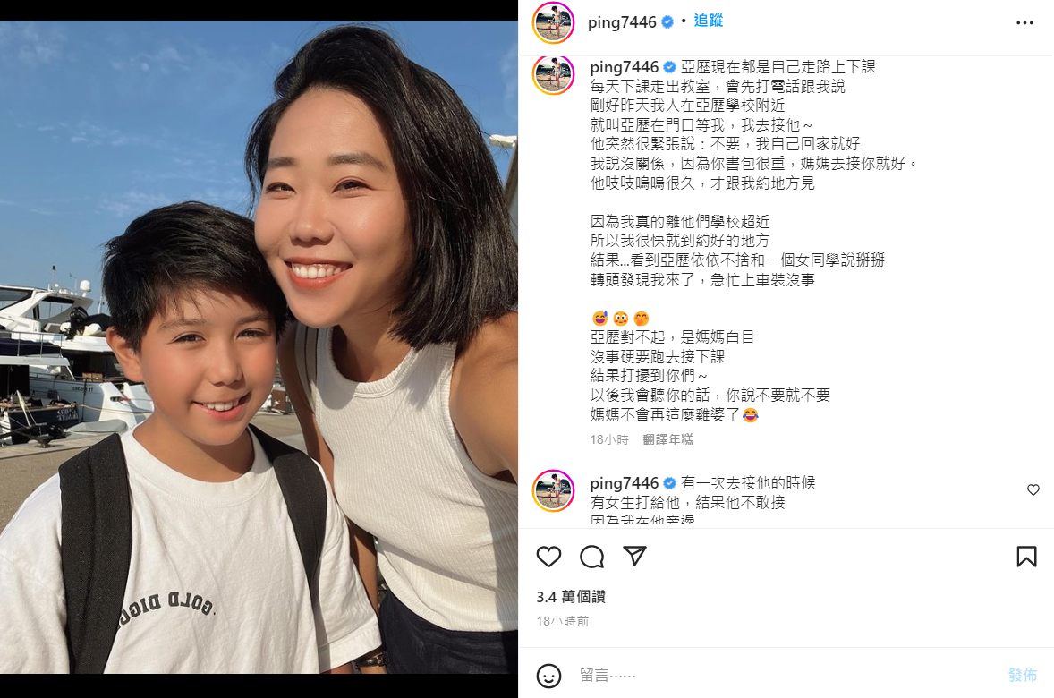 王君萍發文分享接兒子的趣事。 圖：翻攝自IG/ping7446