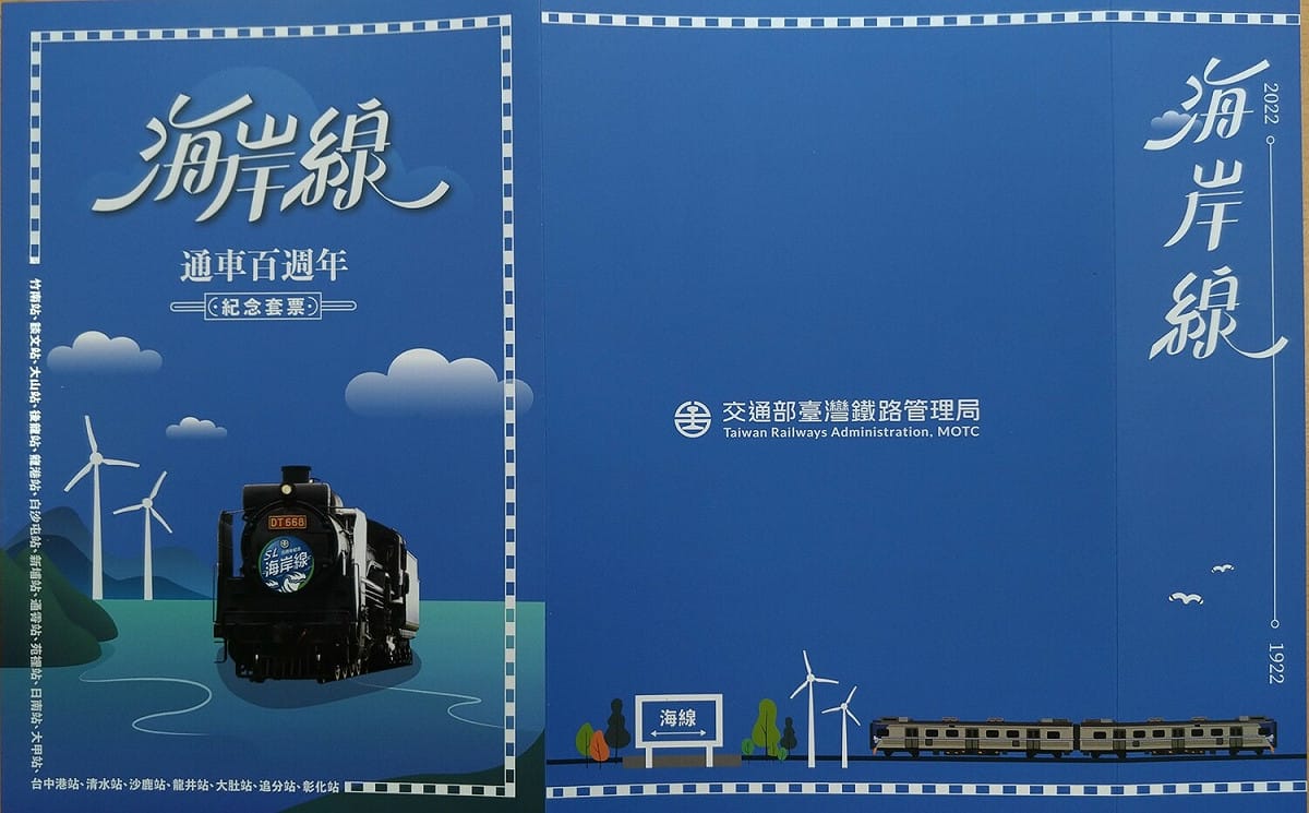 本次活動也將發行紀念套票。 圖：台鐵局／提供