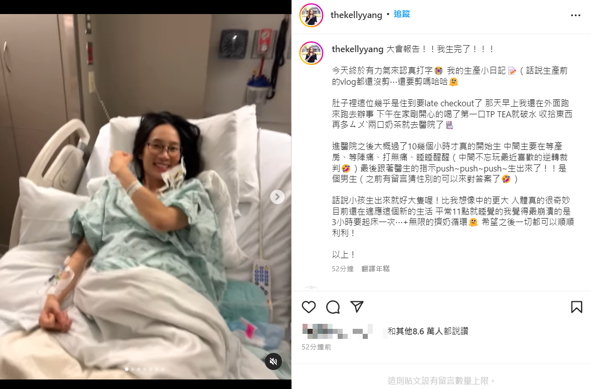 Kelly開心宣布自己生完了，並分享過程。 圖：翻攝自IG/thekellyyang