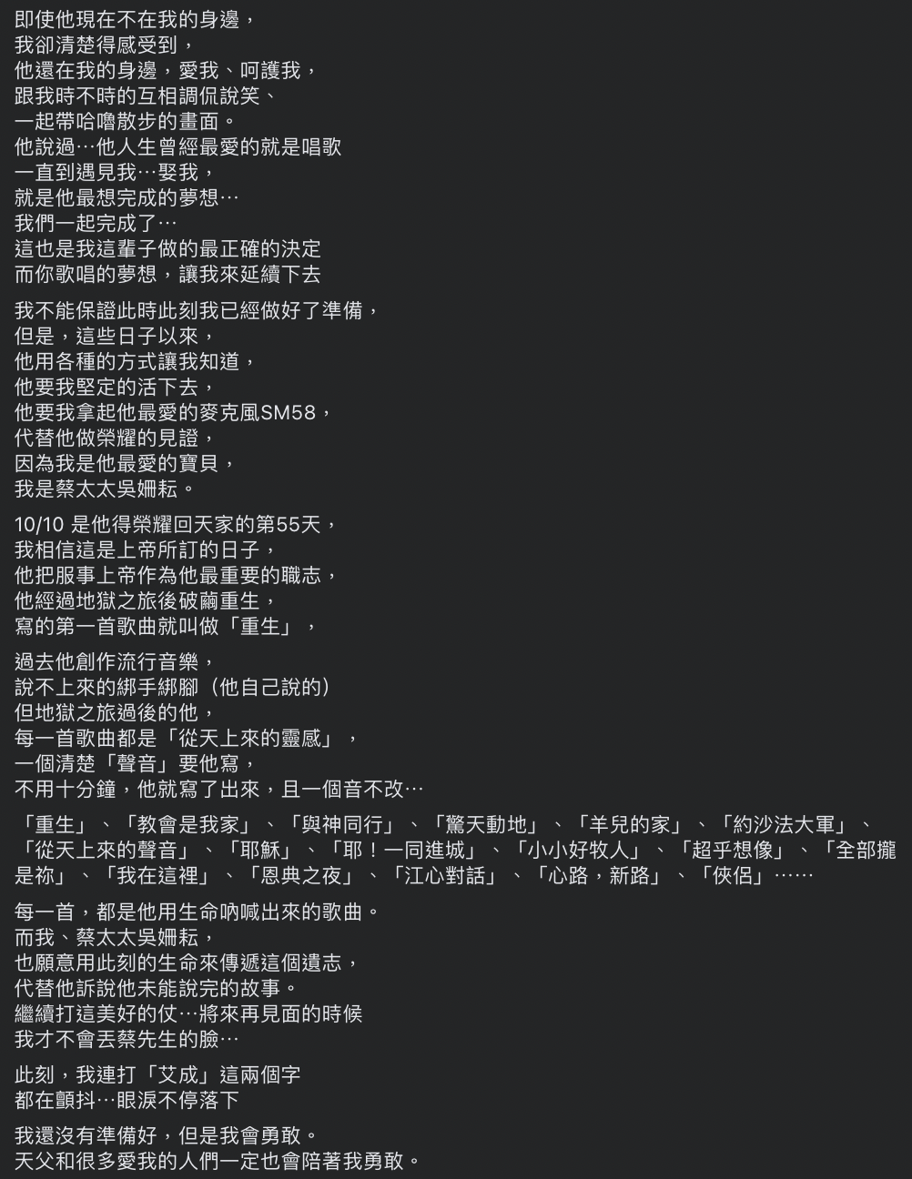 她透露，即將於國慶當日舉辦紀念EP餐會，發表亡夫的遺志。 圖：翻攝自王瞳FB