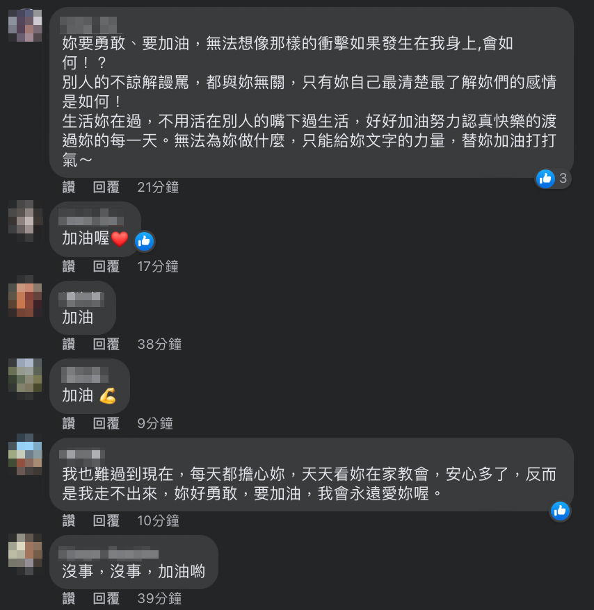網友見狀也留言鼓勵，希望他早日走出傷痛。 圖：翻攝自王瞳FB