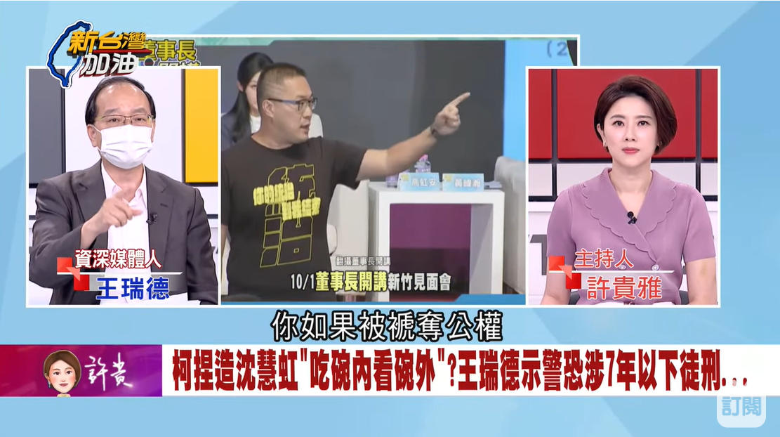 圖：王瑞德表示，柯文哲若違反選罷法被褫奪公權，連總統都不能選。 圖：擷自新台灣加油YouTube